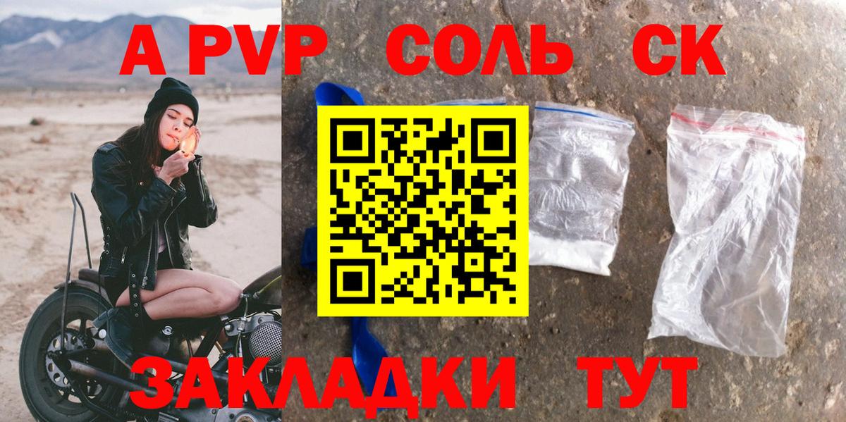 Каменск-Шахтинский  APVP СК  Вход с VPN  APVP  А ПВП СК КРИС  Alpha-PVP СК 