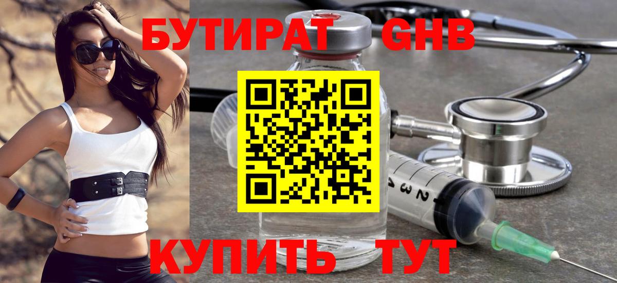 Каменск-Шахтинский  БУТИРАТ 99%  Вход с VPN 