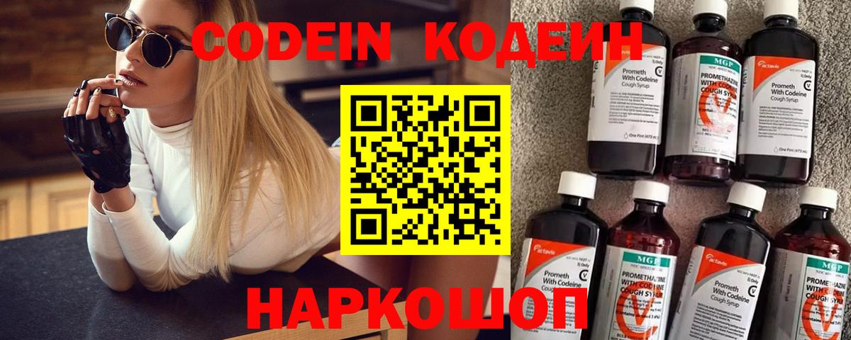 Кодеиновый сироп Lean напиток Lean (лин) Каменск-Шахтинский