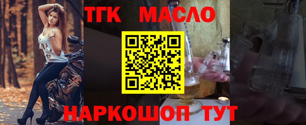 Каменск-Шахтинский  Дистиллят ТГК THC oil  Вход с VPN 